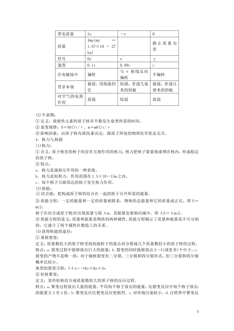 【三维设计】2014届高三物理一轮 （14年预测+目标定位+规律总结） 13.3原子结构和原子核教学案 新人教版_第3页