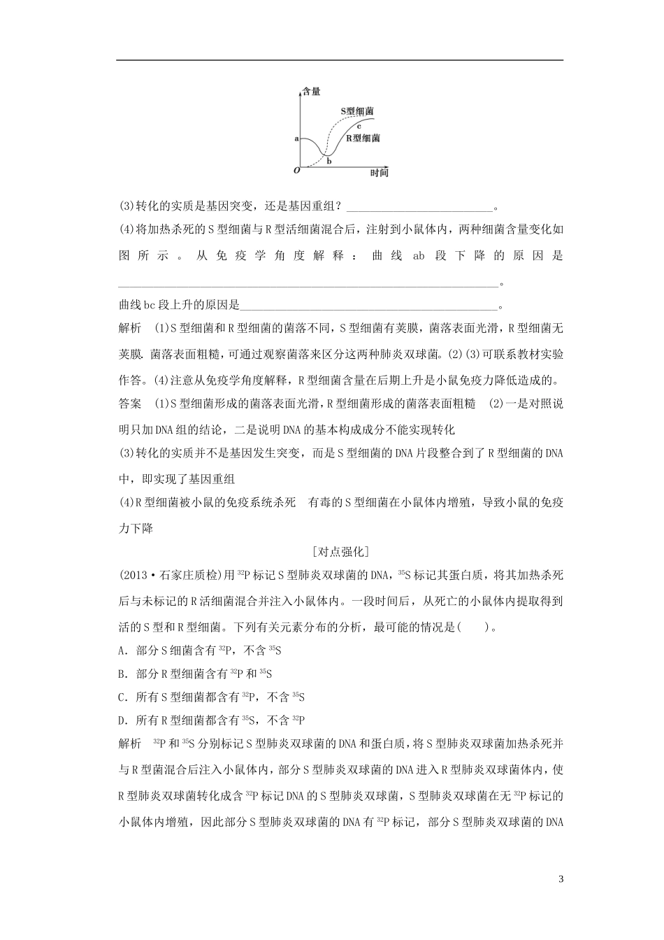 【创新设计】（山东专用）2015年高考生物 第二单元 第1讲 DNA是主要的遗传物质教学案 新人教版必修2_第3页