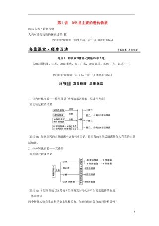 【创新设计】（山东专用）2015年高考生物 第二单元 第1讲 DNA是主要的遗传物质教学案 新人教版必修2