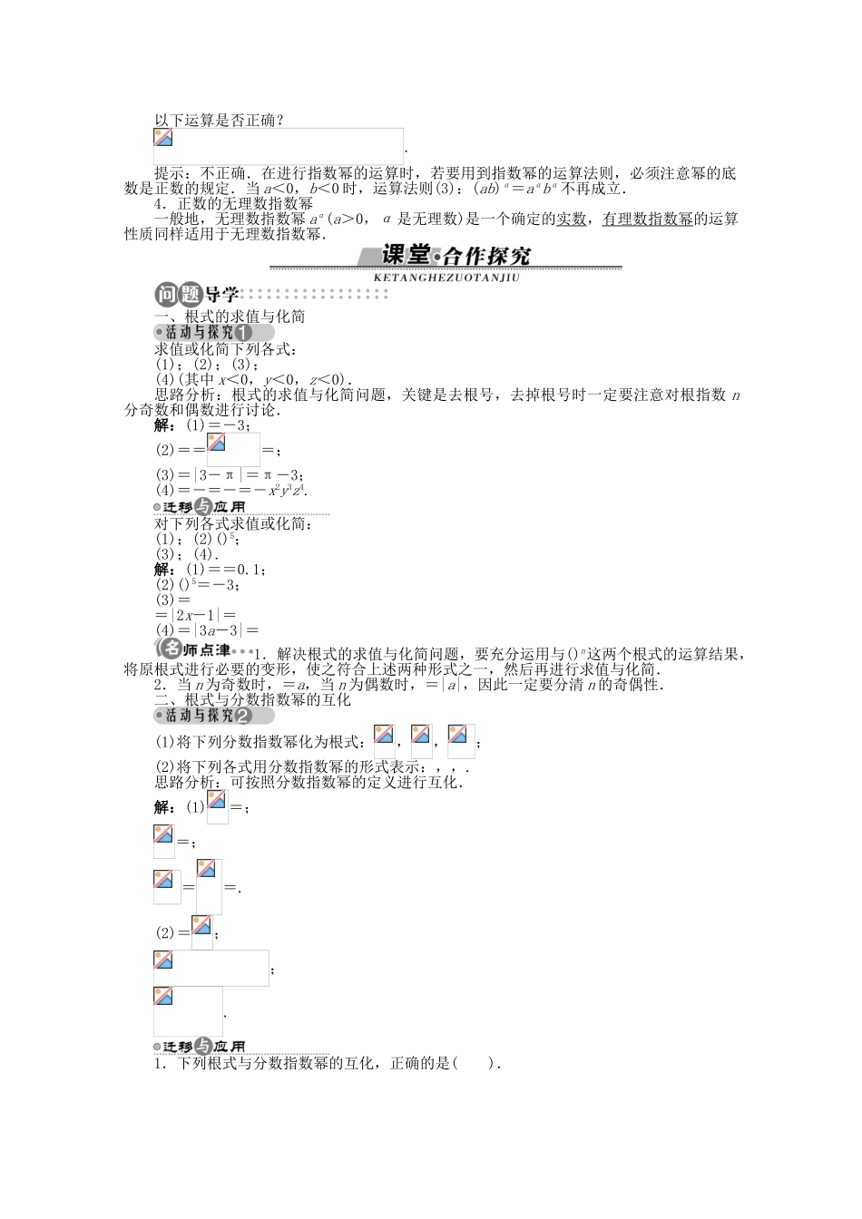 【优化指导】高中数学（基础预习+课堂探究+达标训练）2.1.1 指数概念的推广导学案 湘教版必修1_第2页