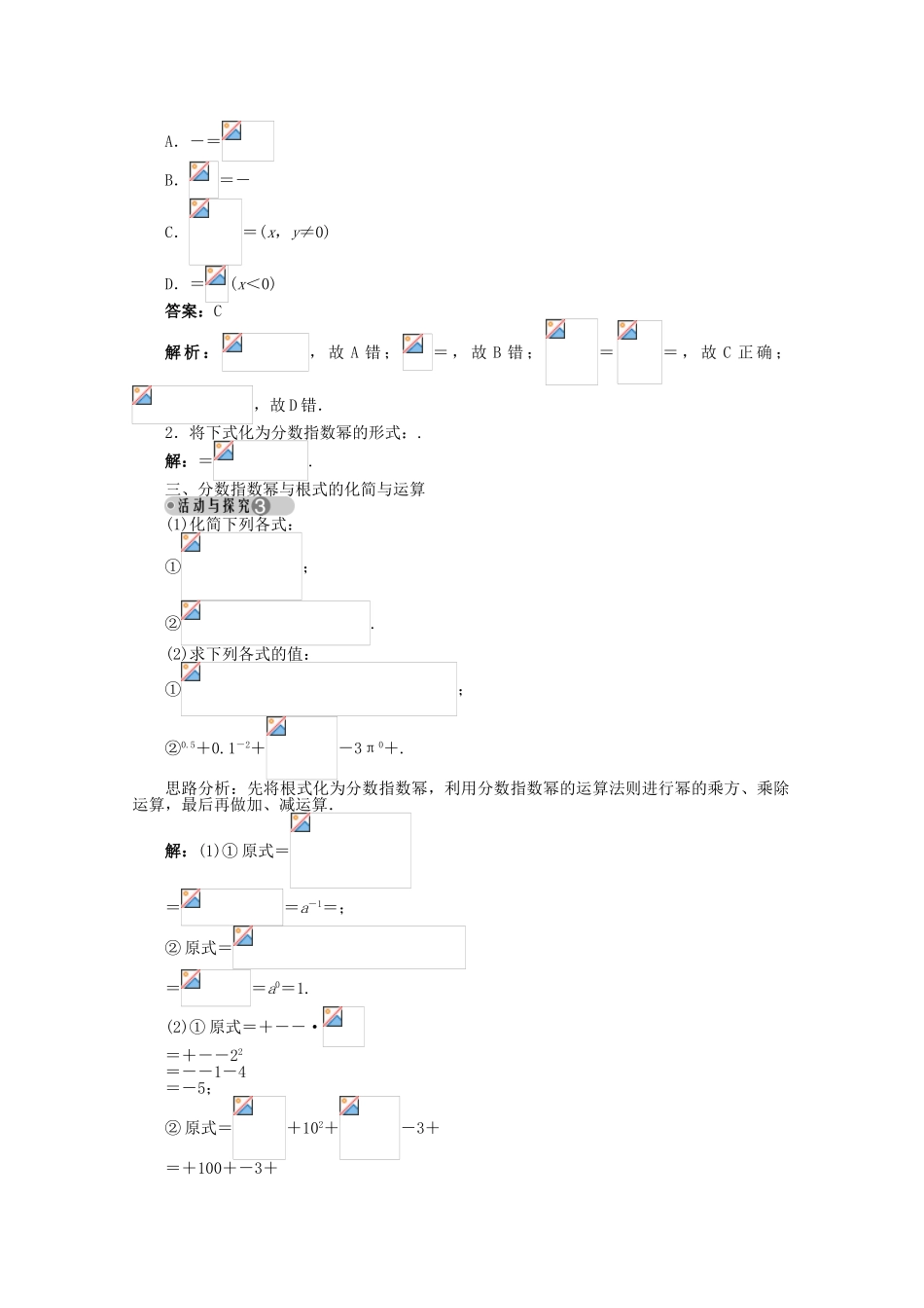【优化指导】高中数学（基础预习+课堂探究+达标训练）2.1.1 指数概念的推广导学案 湘教版必修1_第3页