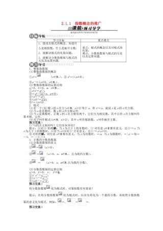 【优化指导】高中数学（基础预习+课堂探究+达标训练）2.1.1 指数概念的推广导学案 湘教版必修1