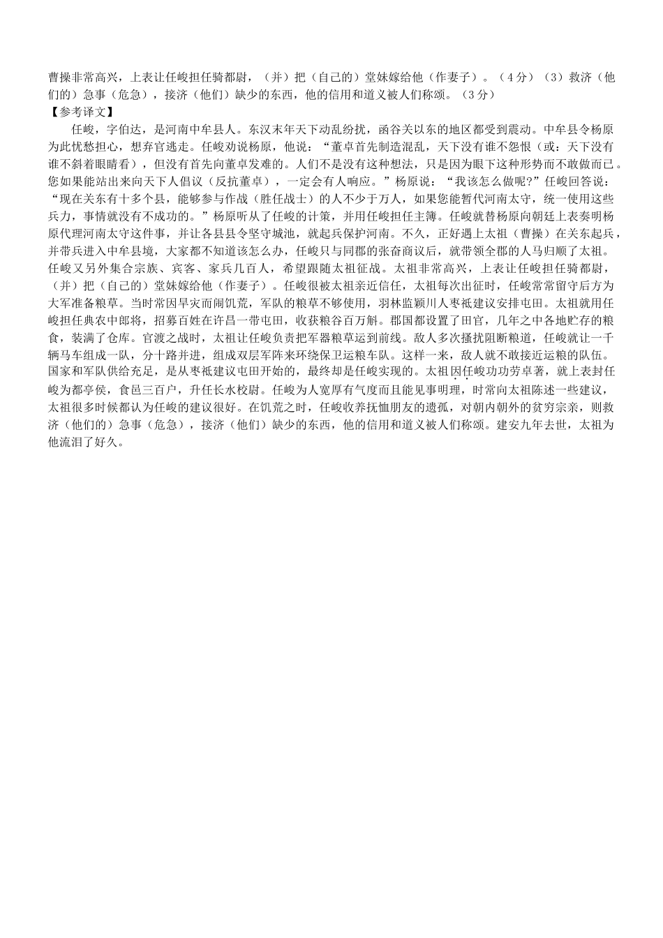 【吹尽狂沙系列】高考语文 文言文阅读精选精练系列之人物传记精粹 任峻字伯达素材_第2页