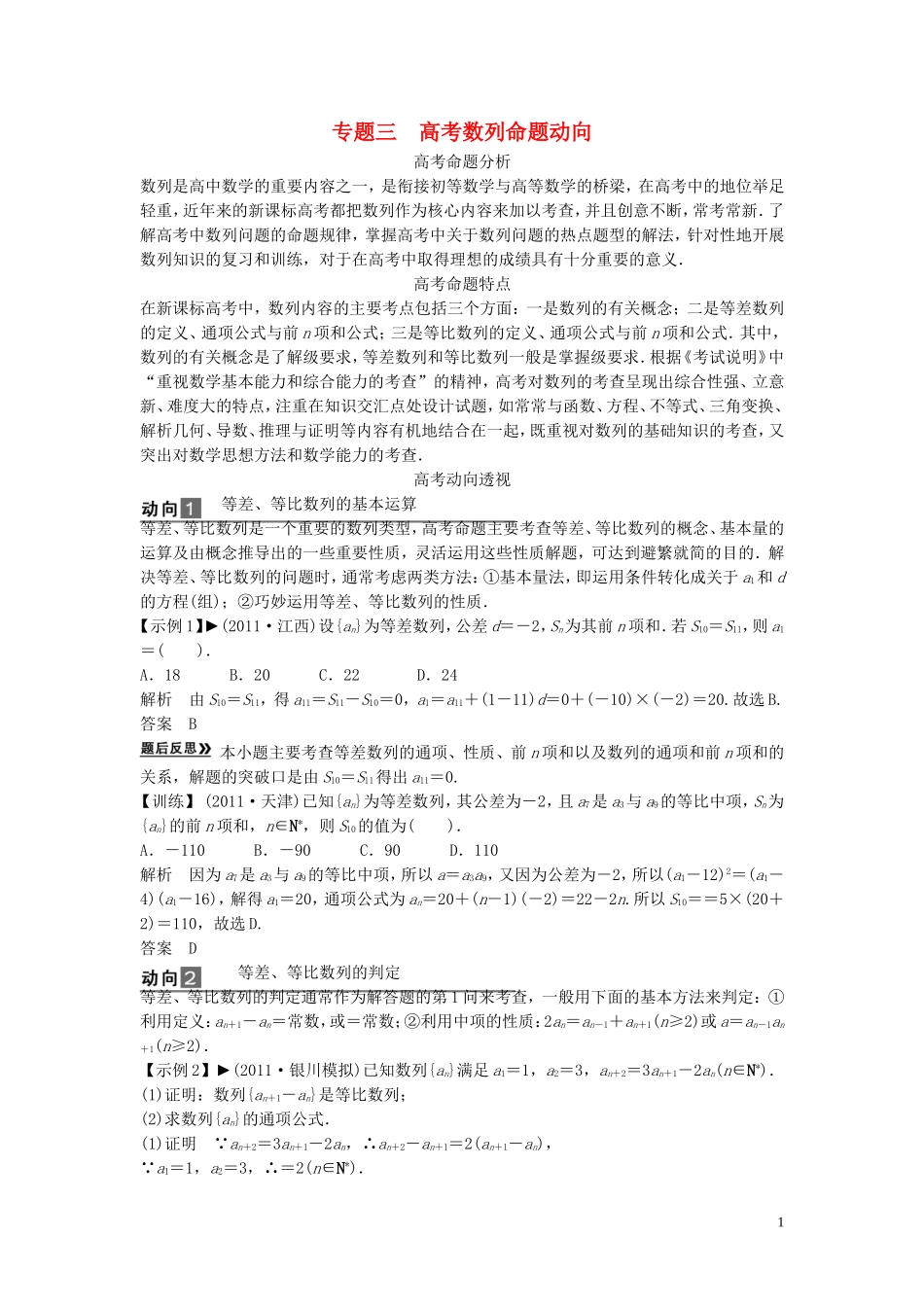 【创新方案】2013年高考数学一轮复习 第六篇 数列 专题三　高考数列命题动向教案 理 新人教版_第1页