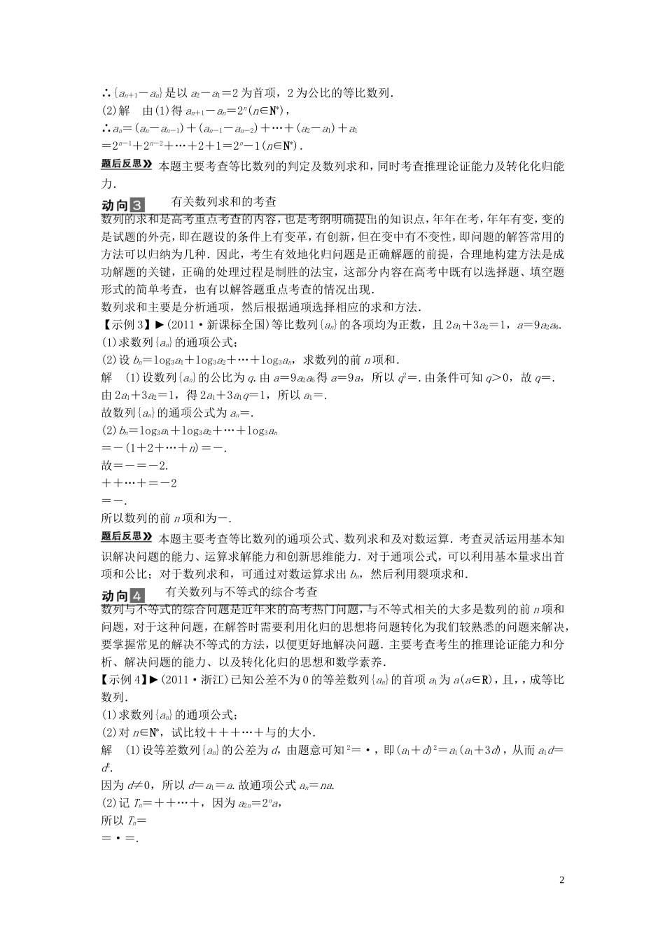 【创新方案】2013年高考数学一轮复习 第六篇 数列 专题三　高考数列命题动向教案 理 新人教版_第2页