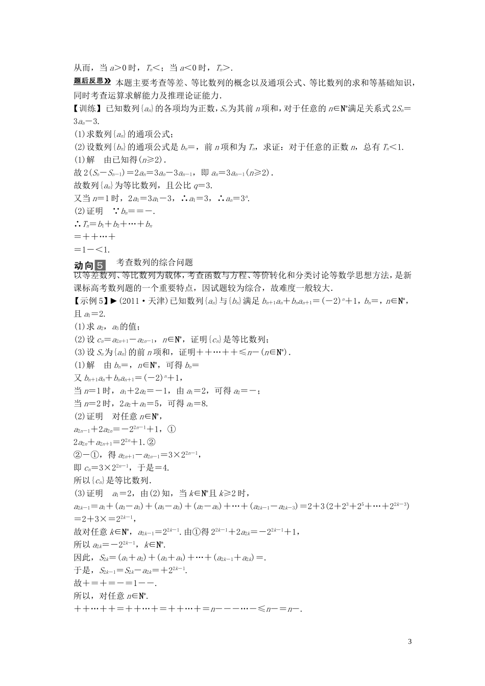 【创新方案】2013年高考数学一轮复习 第六篇 数列 专题三　高考数列命题动向教案 理 新人教版_第3页