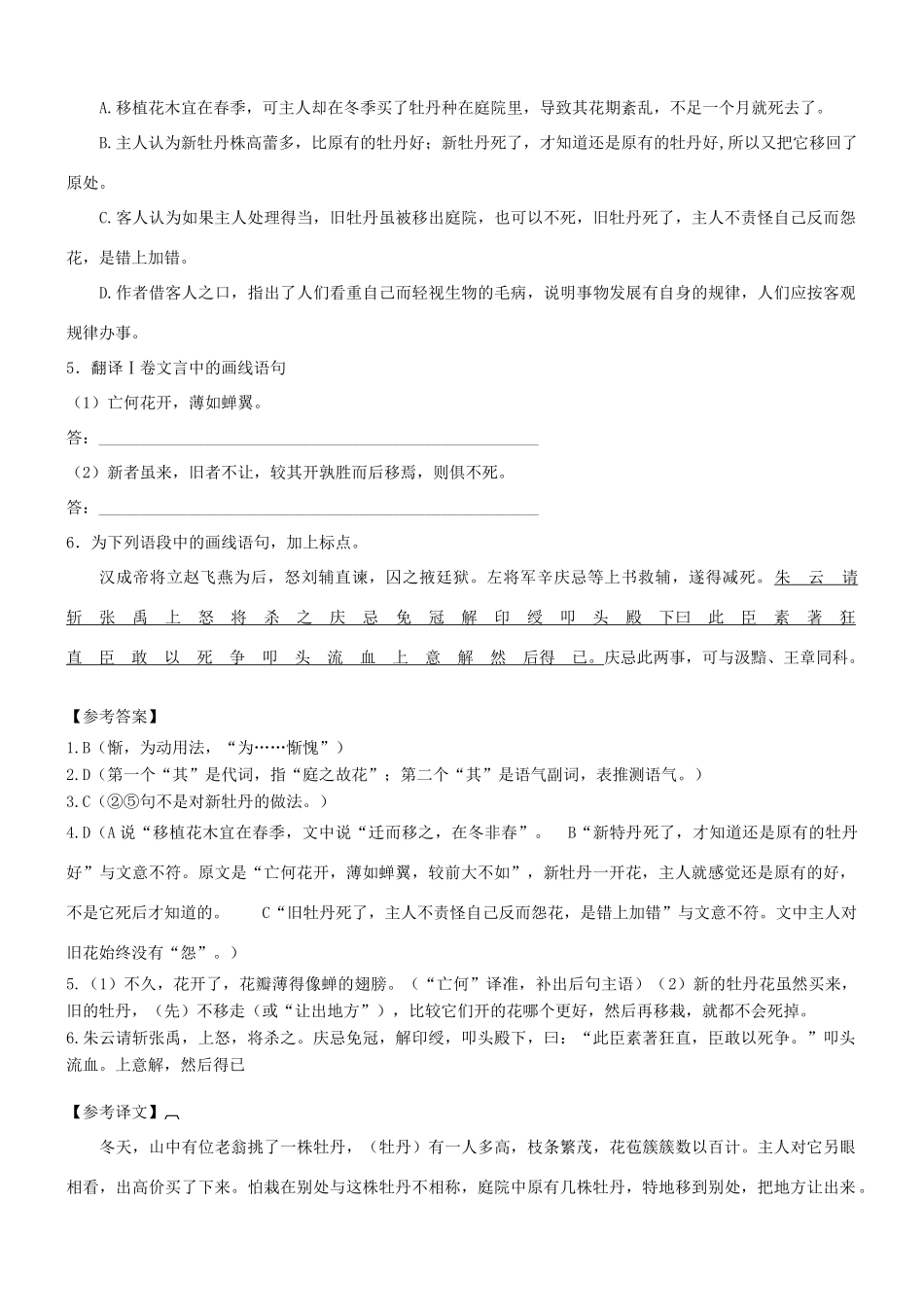 【吹尽狂沙系列】高考语文 文言文阅读精选精练系列之人物传记精粹 山之叟素材_第2页