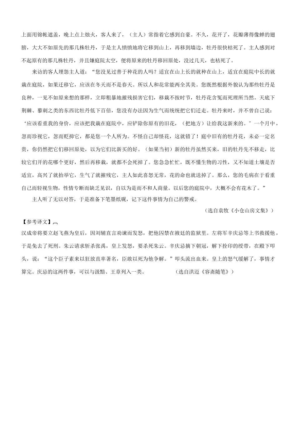 【吹尽狂沙系列】高考语文 文言文阅读精选精练系列之人物传记精粹 山之叟素材_第3页