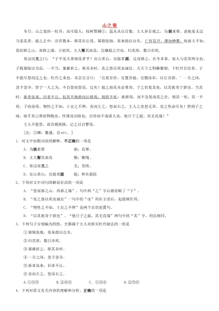 【吹尽狂沙系列】高考语文 文言文阅读精选精练系列之人物传记精粹 山之叟素材