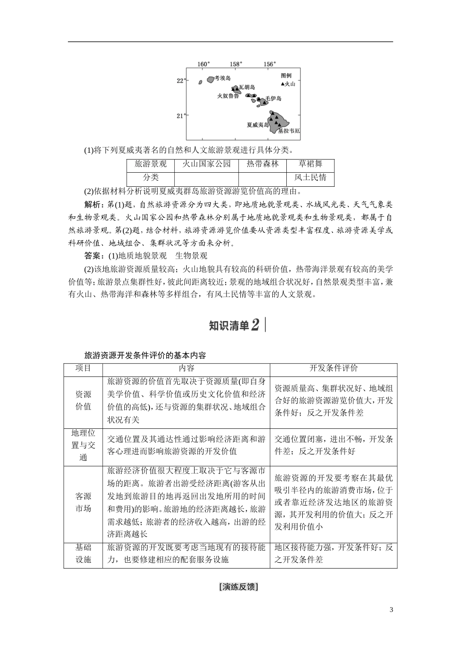 【三维设计】2015届高考地理总复习讲义 第5部分 选修模块 湘教版_第3页