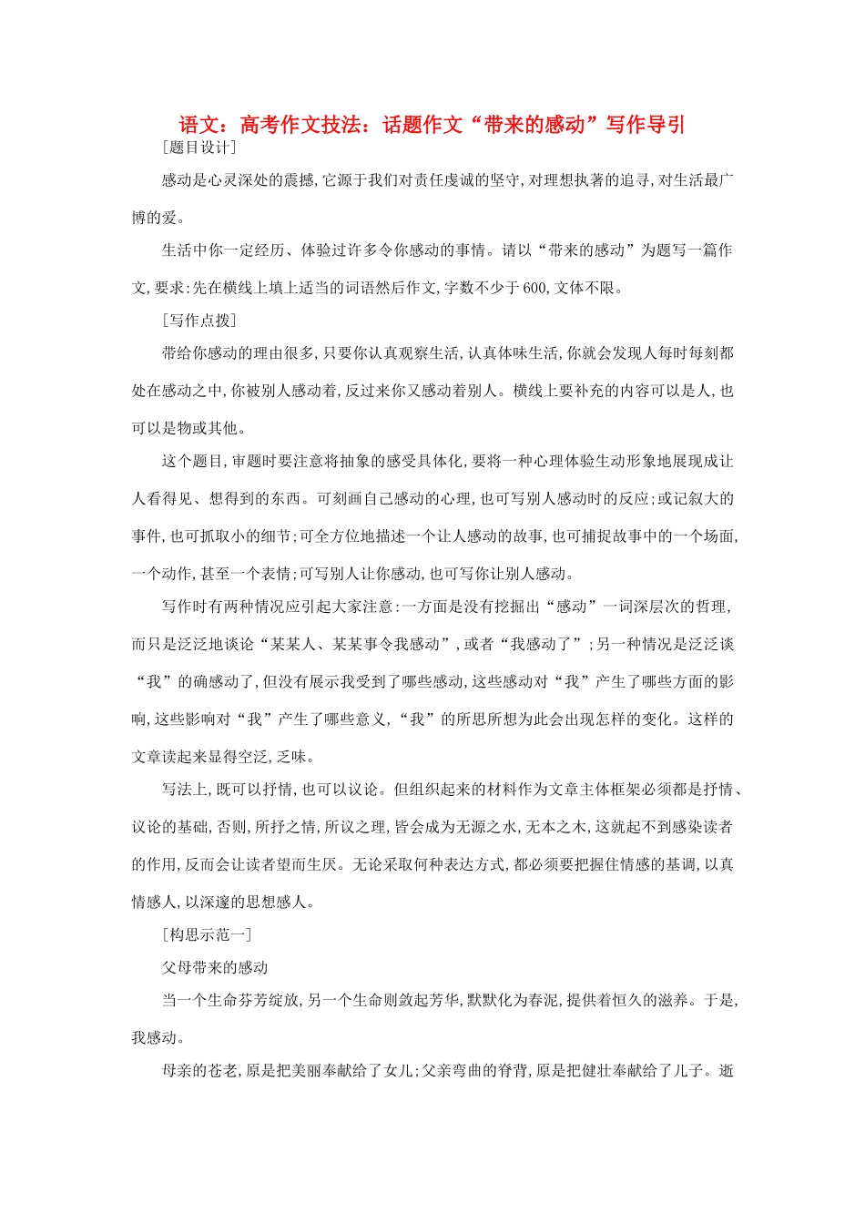 【吹尽狂沙系列】高中语文 经典话题作文题写作指导 “带来的感动”写作导引_第1页