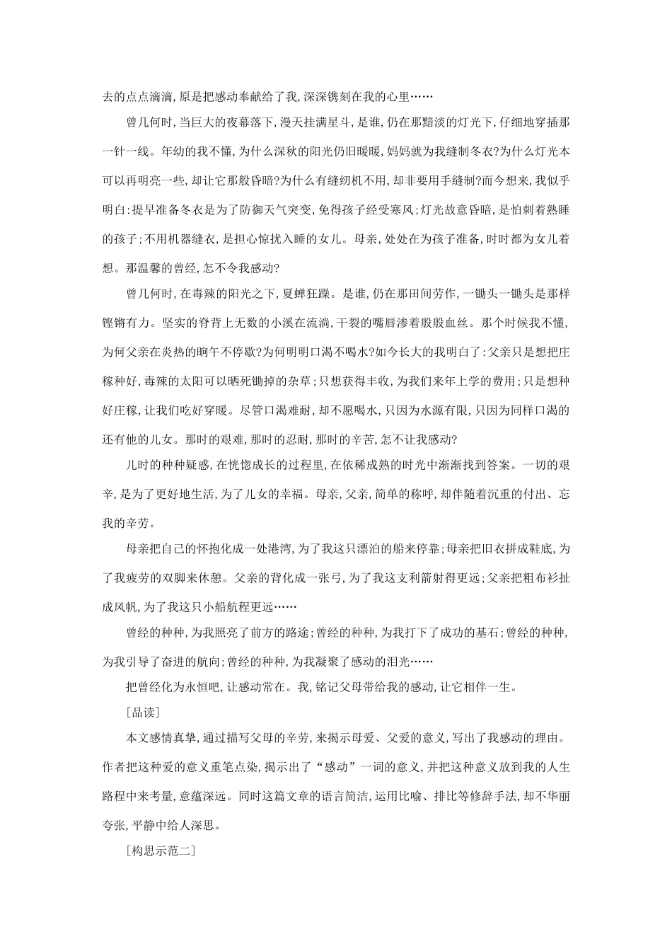 【吹尽狂沙系列】高中语文 经典话题作文题写作指导 “带来的感动”写作导引_第2页