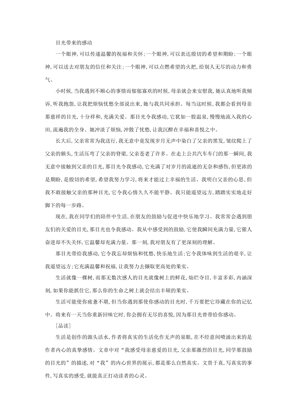 【吹尽狂沙系列】高中语文 经典话题作文题写作指导 “带来的感动”写作导引_第3页