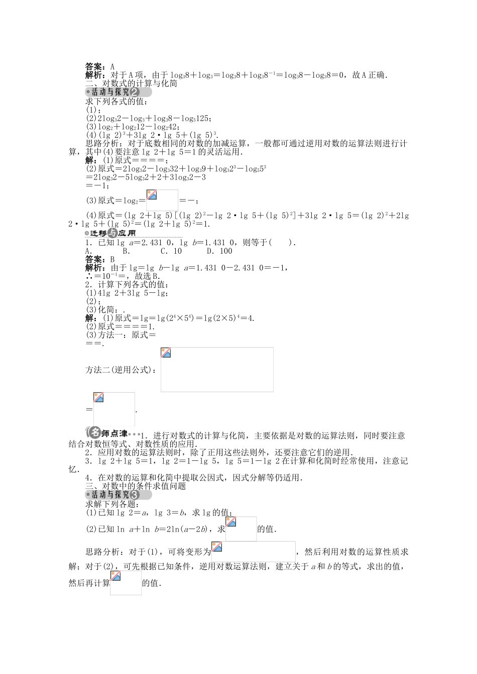 【优化指导】高中数学（基础预习+课堂探究+达标训练）2.2.1 对数的概念和运算律第2课时导学案 湘教版必修1_第2页
