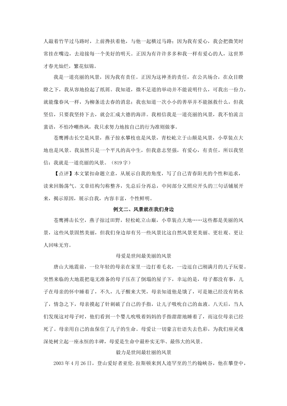 【吹尽狂沙系列】高中语文 经典话题作文题写作指导 “风景”命题作文导写及例文_第2页