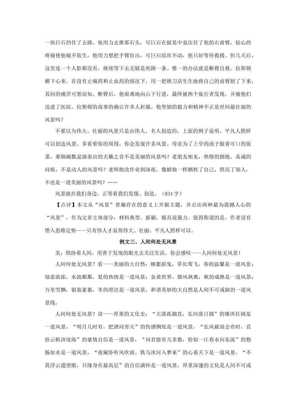 【吹尽狂沙系列】高中语文 经典话题作文题写作指导 “风景”命题作文导写及例文_第3页