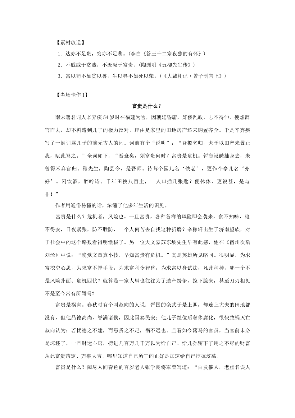 【吹尽狂沙系列】高中语文 经典话题作文题写作指导 “富贵”话题作文_第2页