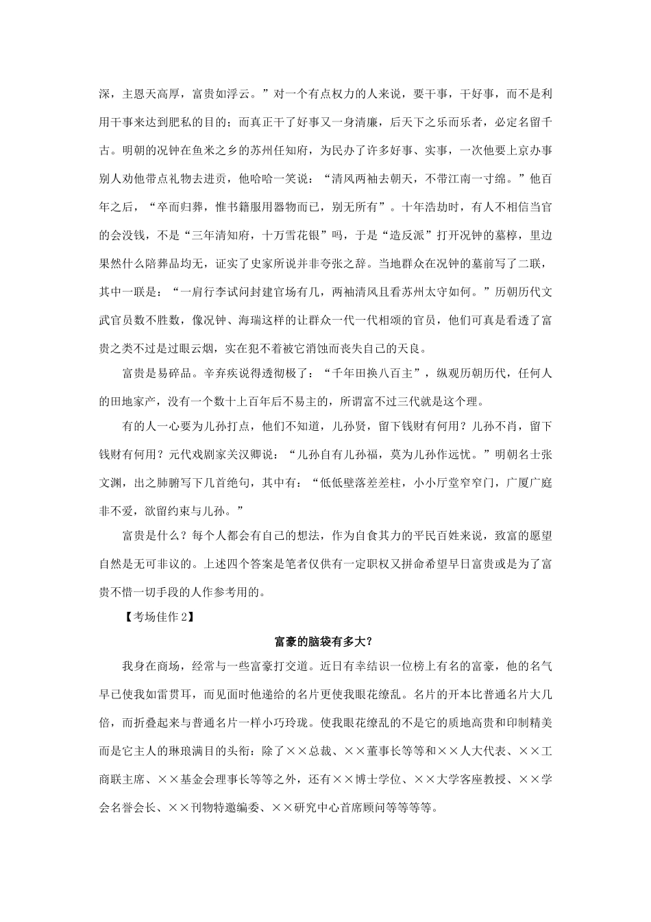 【吹尽狂沙系列】高中语文 经典话题作文题写作指导 “富贵”话题作文_第3页