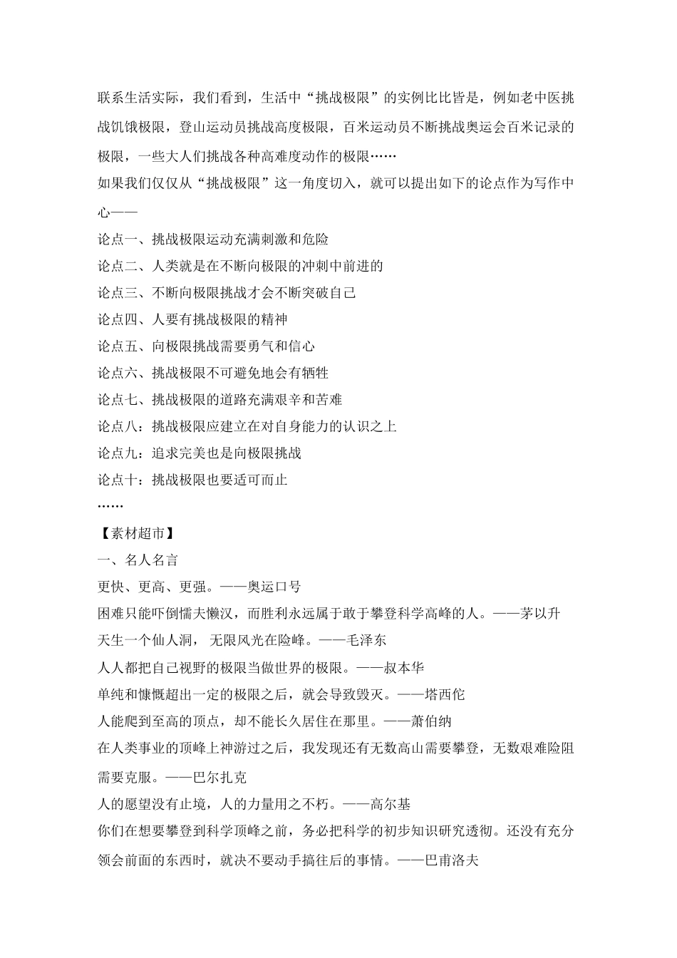 【吹尽狂沙系列】高中语文 经典话题作文题写作指导 极限_第2页