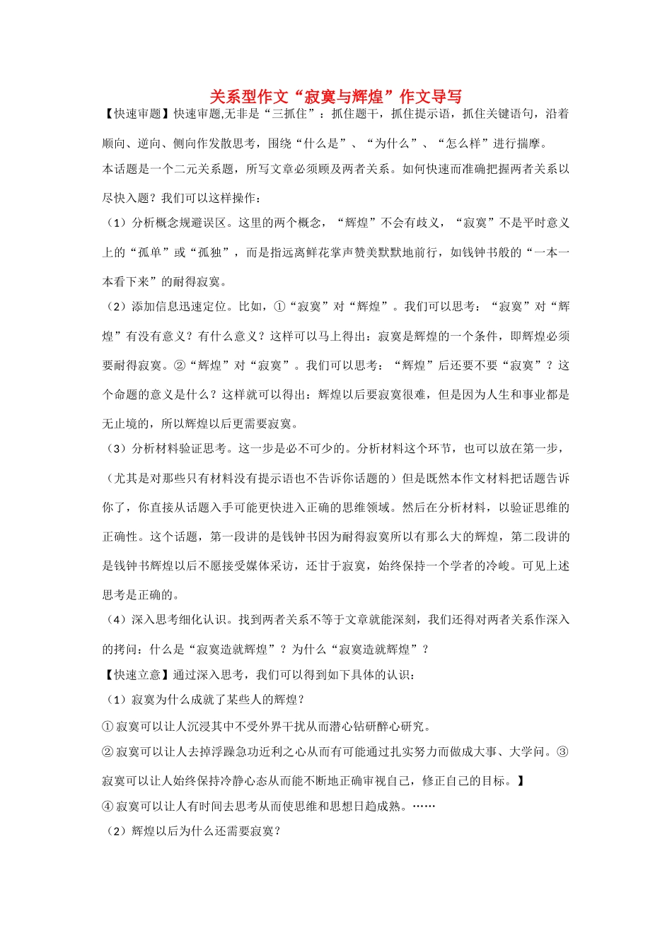 【吹尽狂沙系列】高中语文 经典话题作文题写作指导 寂寞与辉煌作文导写_第1页