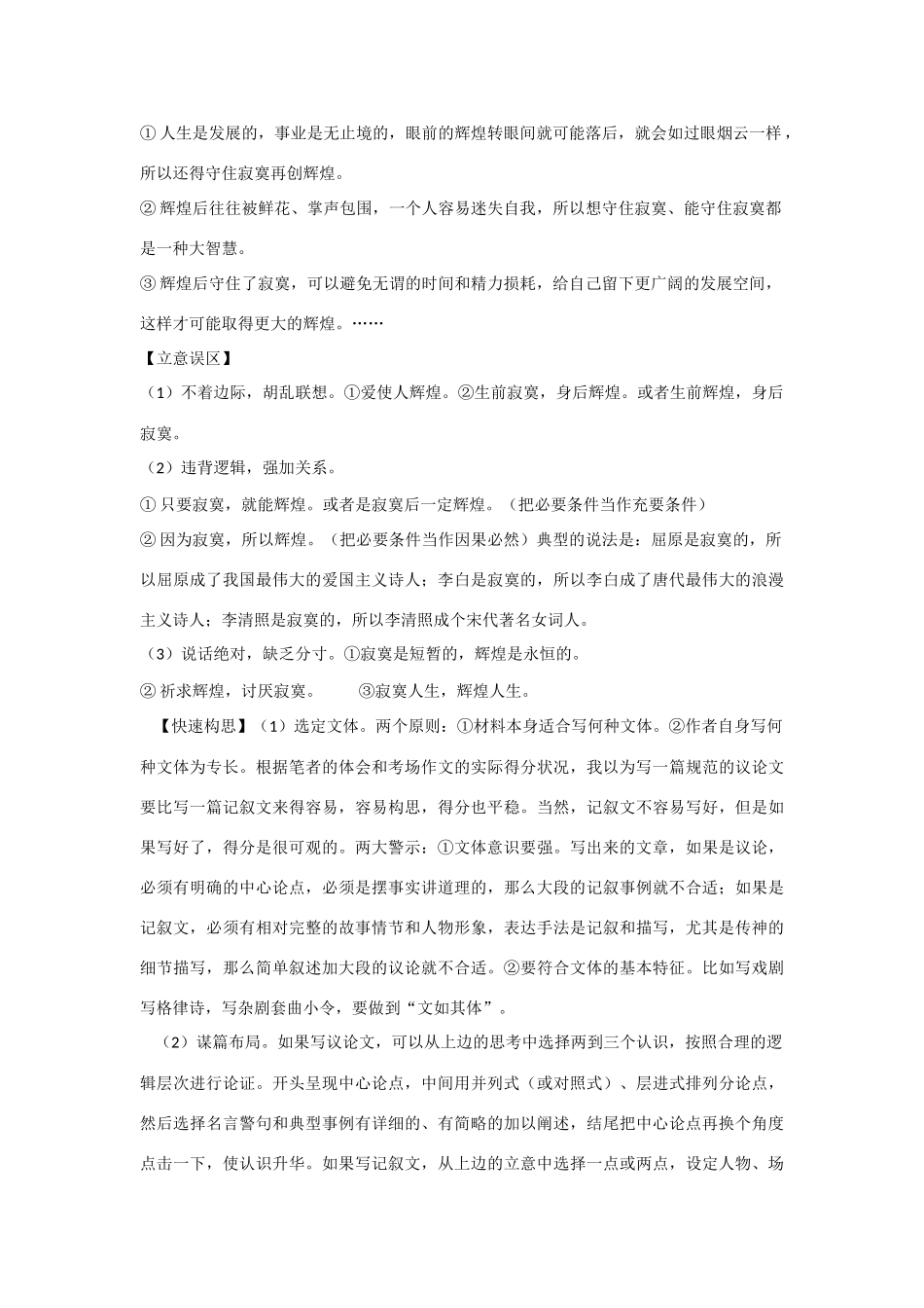 【吹尽狂沙系列】高中语文 经典话题作文题写作指导 寂寞与辉煌作文导写_第2页