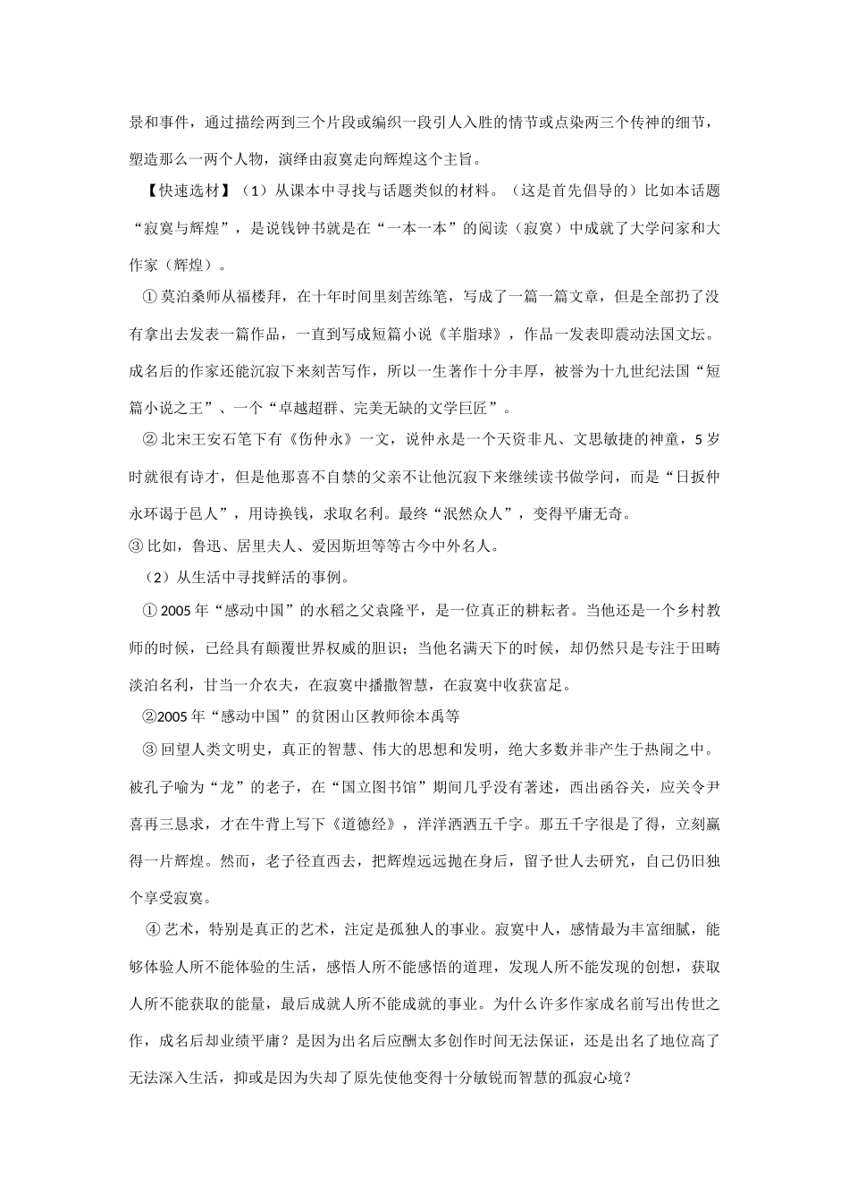 【吹尽狂沙系列】高中语文 经典话题作文题写作指导 寂寞与辉煌作文导写_第3页
