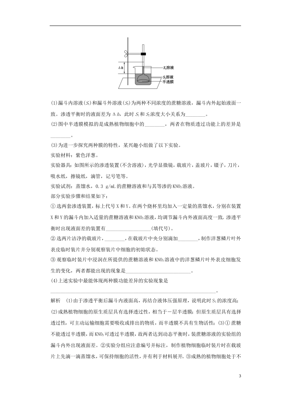 【创新设计】（山东专用）2015年高考生物 第二单元 第3讲物质跨膜运输的实例与方式教学案 新人教版必修1_第3页