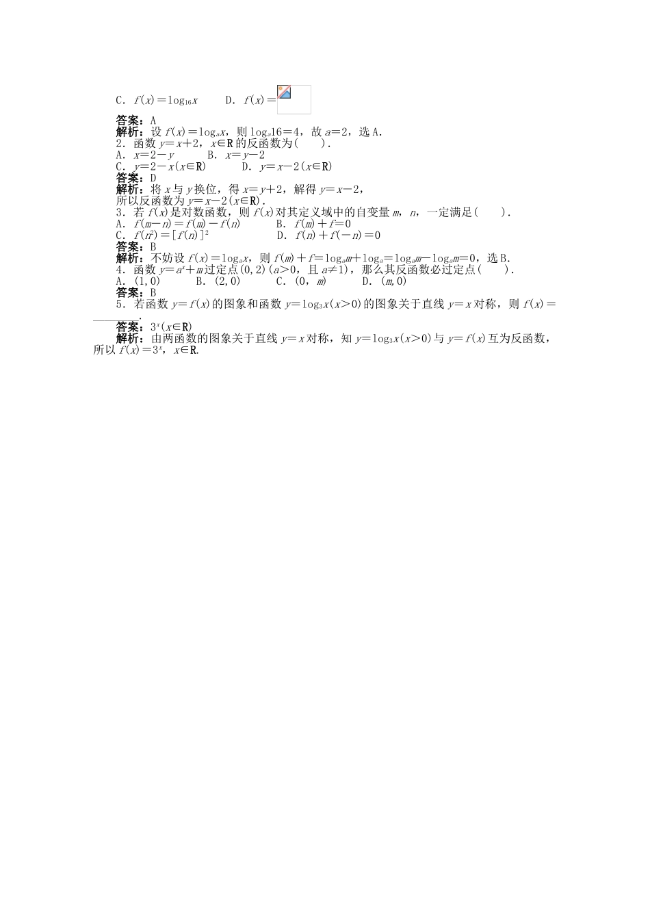 【优化指导】高中数学（基础预习+课堂探究+达标训练）2.2.3 对数函数的图象和性质第1课时导学案 湘教版必修1_第3页