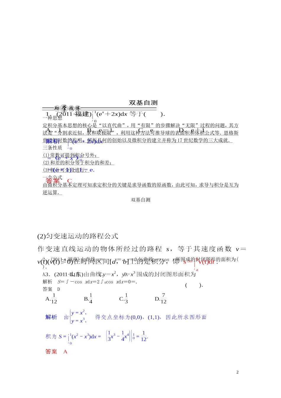 【创新方案】2013年高考数学一轮复习 第三篇  导数及其应用 第4讲　定积分的概念与微积分基本定理教案 理 新人教版_第2页