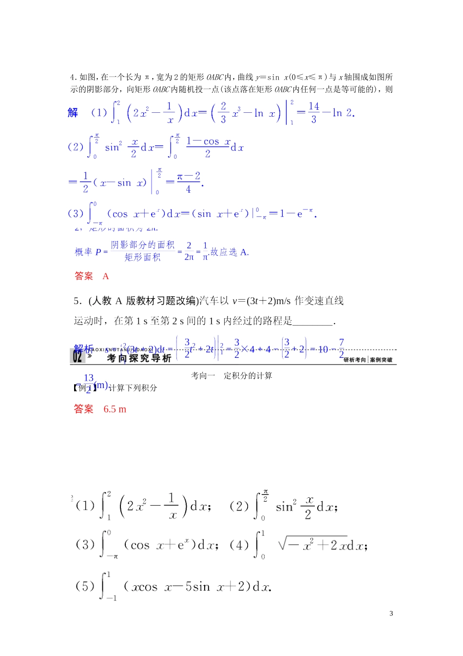 【创新方案】2013年高考数学一轮复习 第三篇  导数及其应用 第4讲　定积分的概念与微积分基本定理教案 理 新人教版_第3页