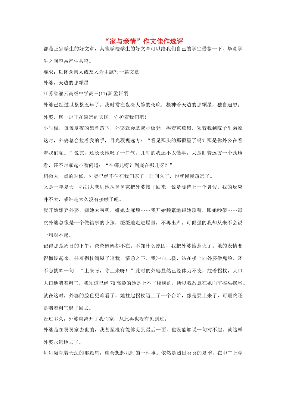 【吹尽狂沙系列】高中语文 经典话题作文题写作指导 家与亲情”作文佳作选评_第1页