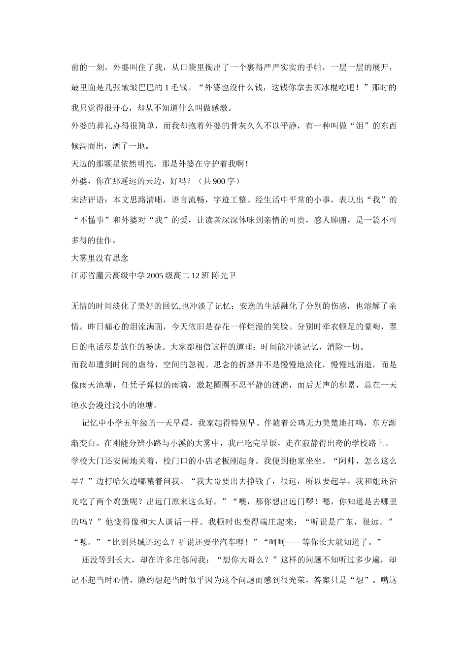【吹尽狂沙系列】高中语文 经典话题作文题写作指导 家与亲情”作文佳作选评_第2页