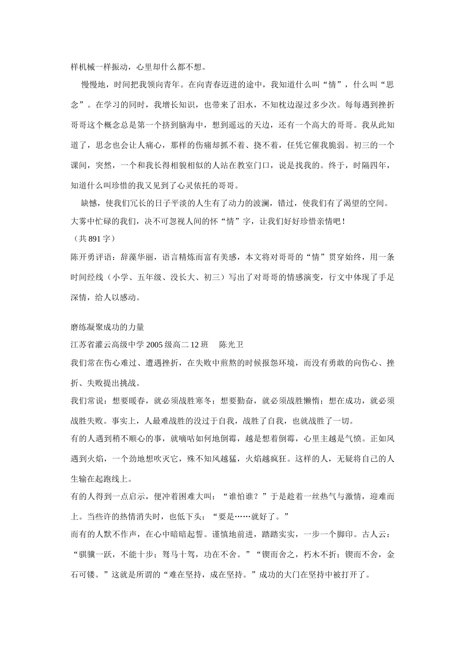 【吹尽狂沙系列】高中语文 经典话题作文题写作指导 家与亲情”作文佳作选评_第3页