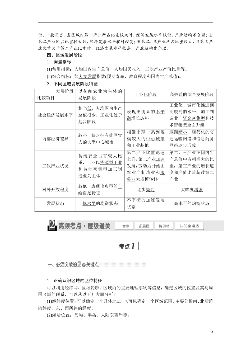 【三维设计】2015届高考地理总复习讲义 第九章 区域地理环境与人类活动地理信息技术的应用 湘教版_第3页