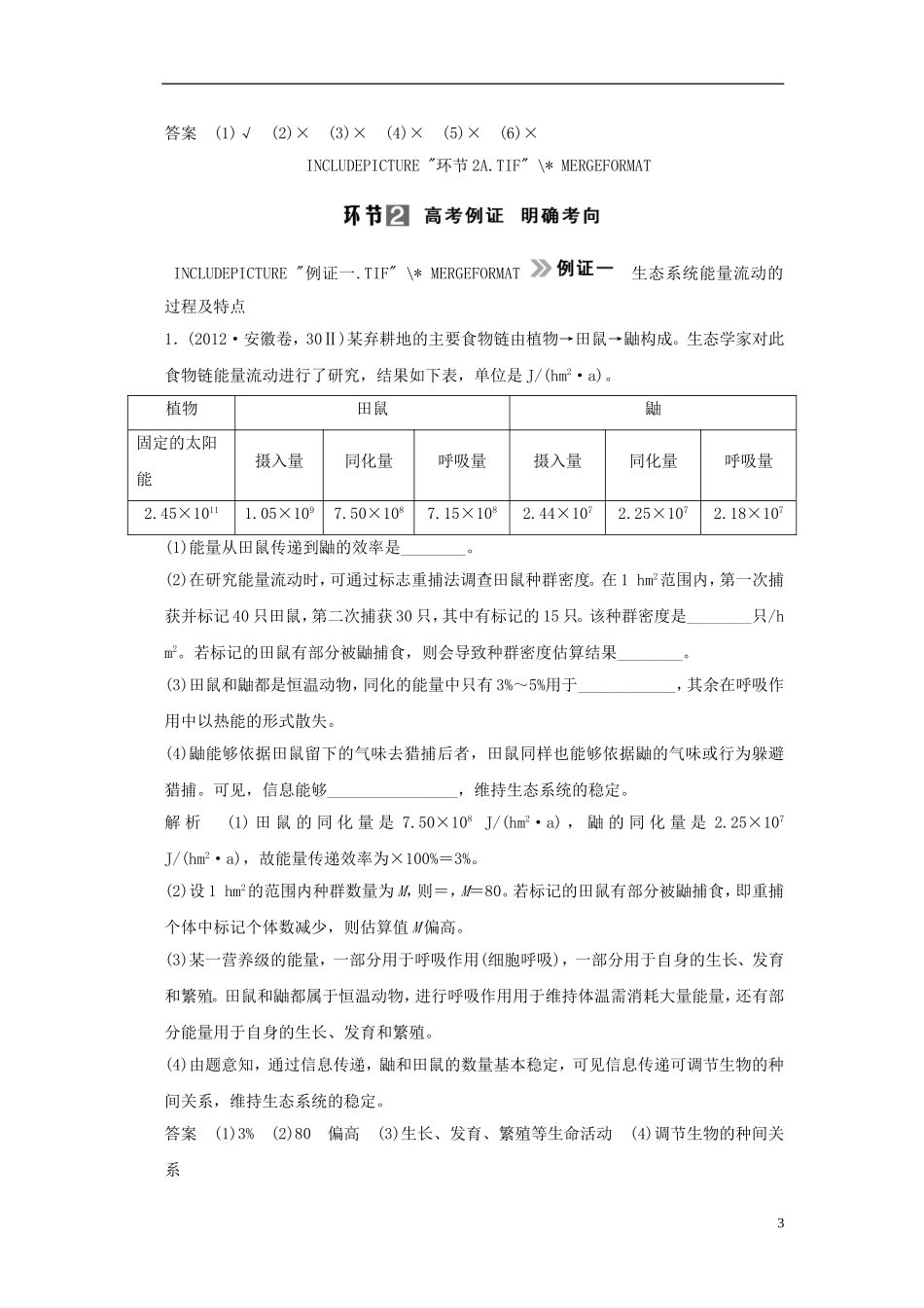 【创新设计】（山东专用）2015年高考生物 第二单元 第4讲 生态系统的功能 能量流动和物质循环教学案 新人教版必修3_第3页