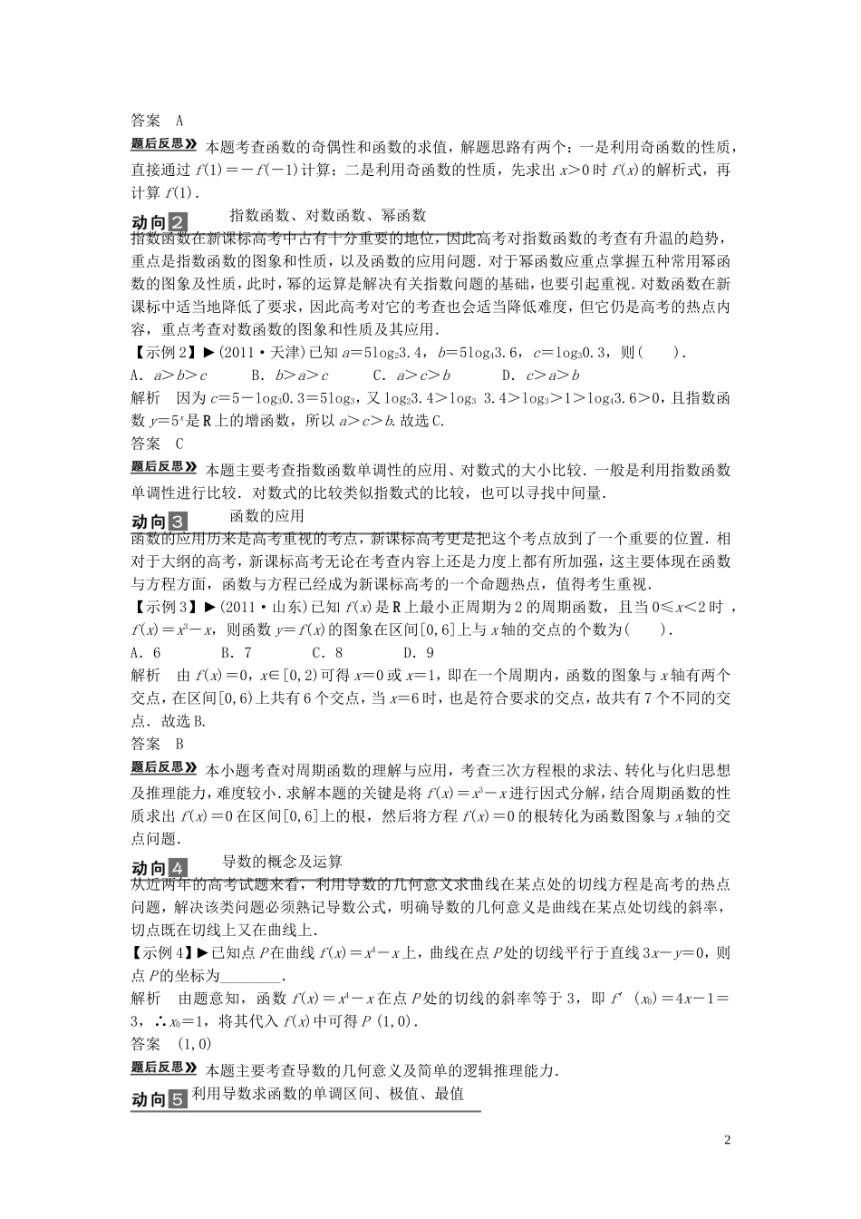 【创新方案】2013年高考数学一轮复习 第三篇  导数及其应用 专题一　高考函数与导数命题动向教案 理 新人教版_第2页