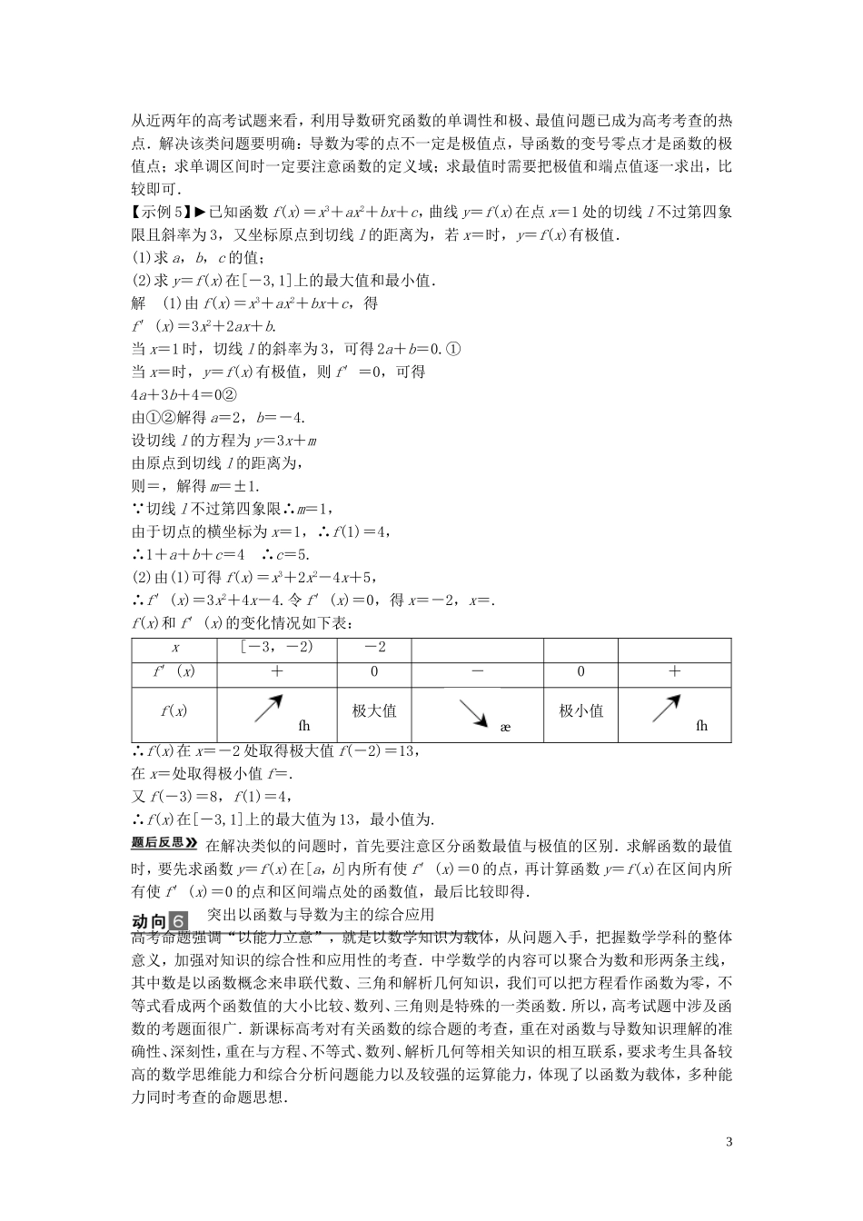 【创新方案】2013年高考数学一轮复习 第三篇  导数及其应用 专题一　高考函数与导数命题动向教案 理 新人教版_第3页