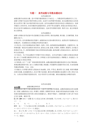 【创新方案】2013年高考数学一轮复习 第三篇  导数及其应用 专题一　高考函数与导数命题动向教案 理 新人教版