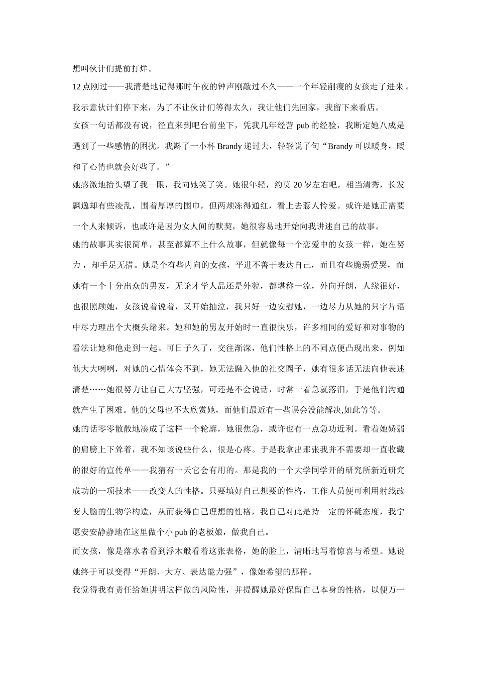 【吹尽狂沙系列】高中语文 经典话题作文题写作指导 假如性格可以重新设计作文导写示例_第2页