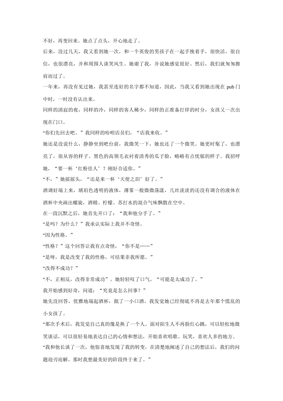 【吹尽狂沙系列】高中语文 经典话题作文题写作指导 假如性格可以重新设计作文导写示例_第3页