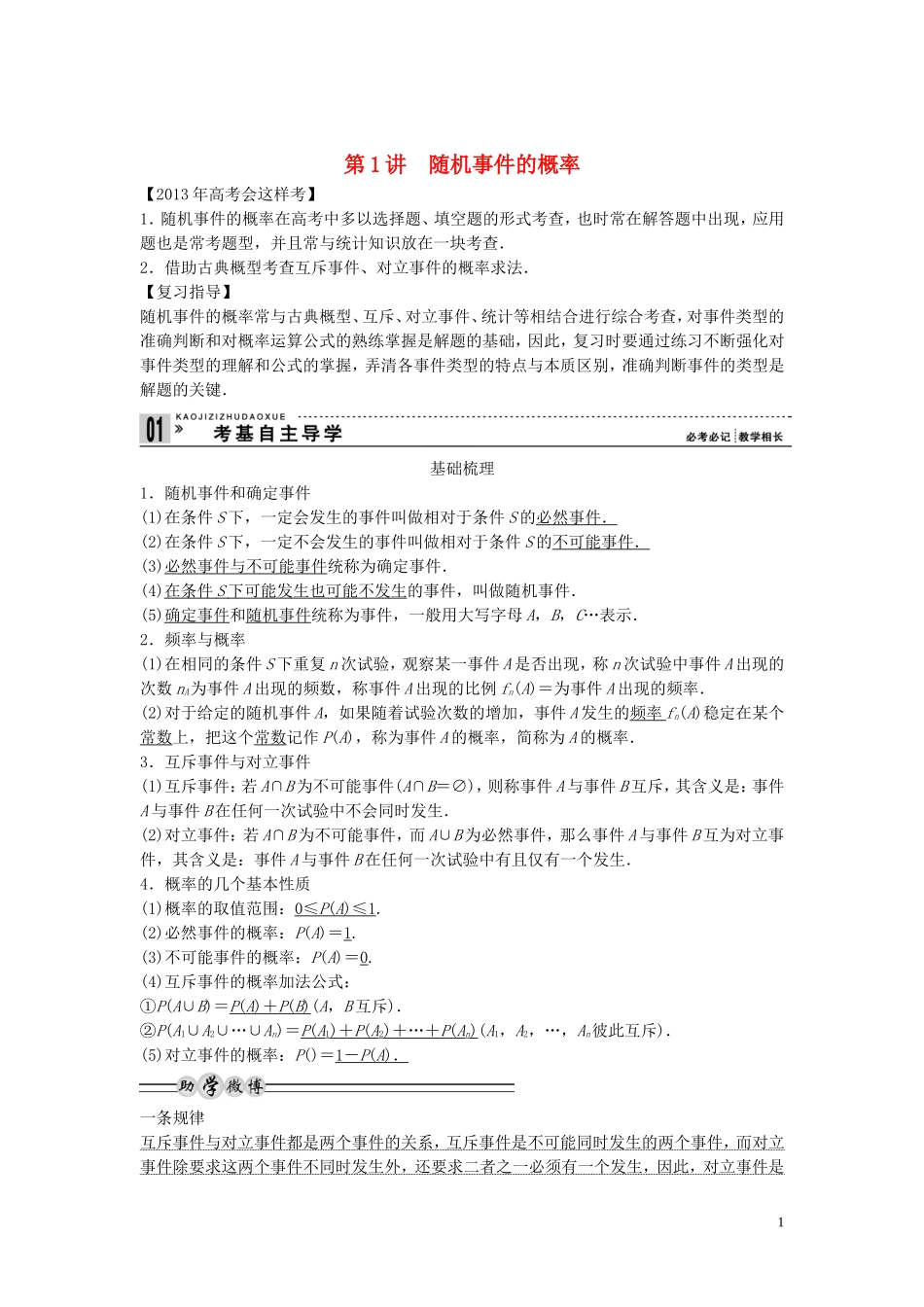 【创新方案】2013年高考数学一轮复习 第十二篇 概率、随机变量及其分布 第1讲　随机事件的概率教案 理 新人教版_第1页