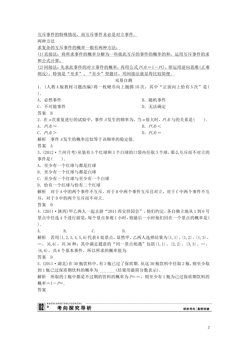 【创新方案】2013年高考数学一轮复习 第十二篇 概率、随机变量及其分布 第1讲　随机事件的概率教案 理 新人教版_第2页