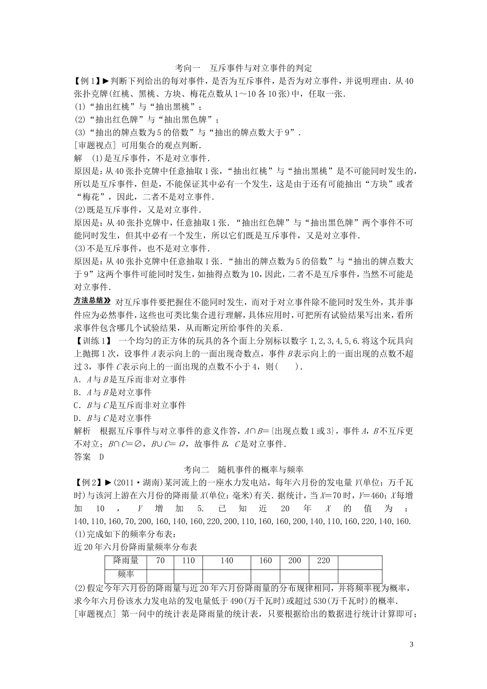 【创新方案】2013年高考数学一轮复习 第十二篇 概率、随机变量及其分布 第1讲　随机事件的概率教案 理 新人教版_第3页