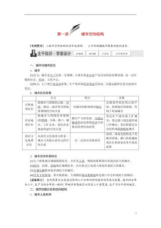 【三维设计】2015届高考地理总复习讲义 第六章 城市与环境 湘教版