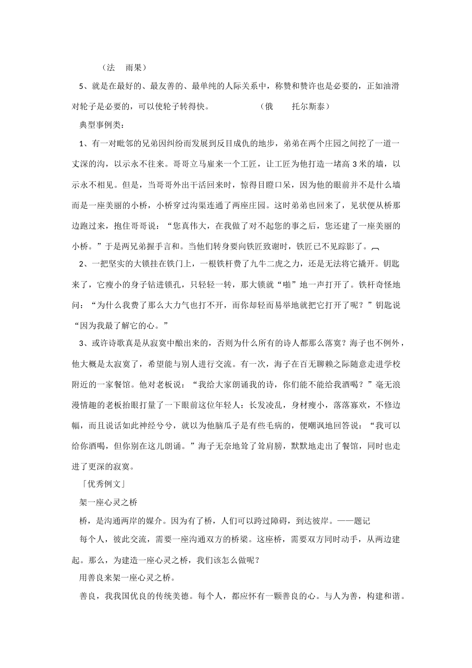 【吹尽狂沙系列】高中语文 经典话题作文题写作指导 架一座心灵之桥写作指导及例文_第2页