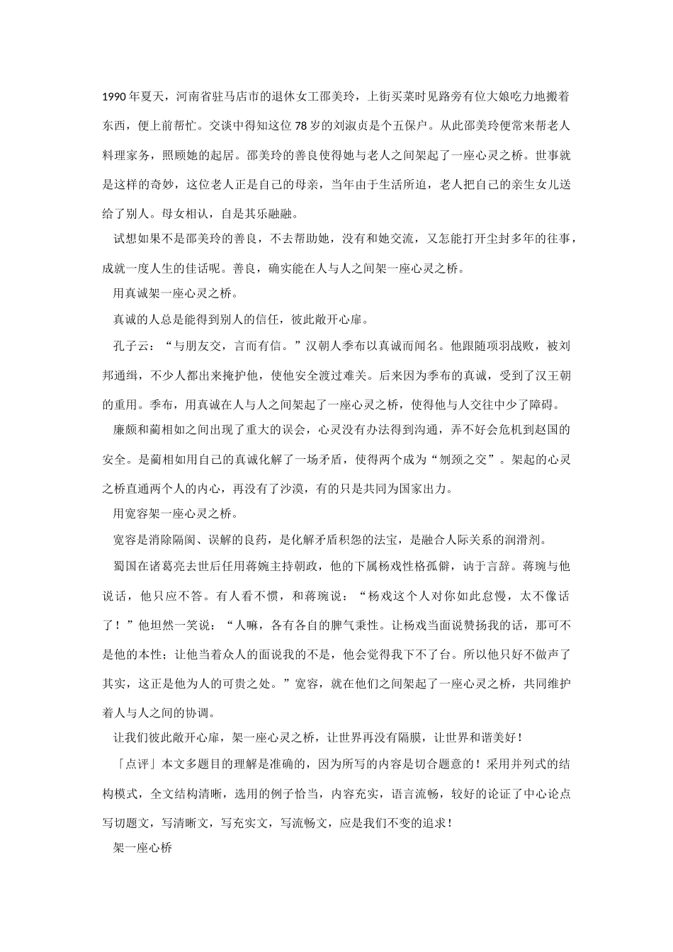 【吹尽狂沙系列】高中语文 经典话题作文题写作指导 架一座心灵之桥写作指导及例文_第3页