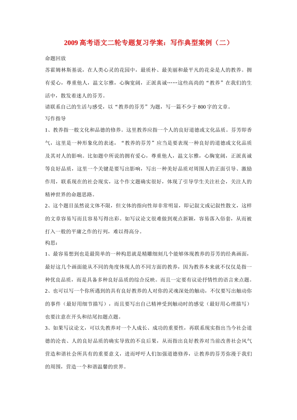 【吹尽狂沙系列】高中语文 经典话题作文题写作指导 教养的芬芳写作导引_第1页