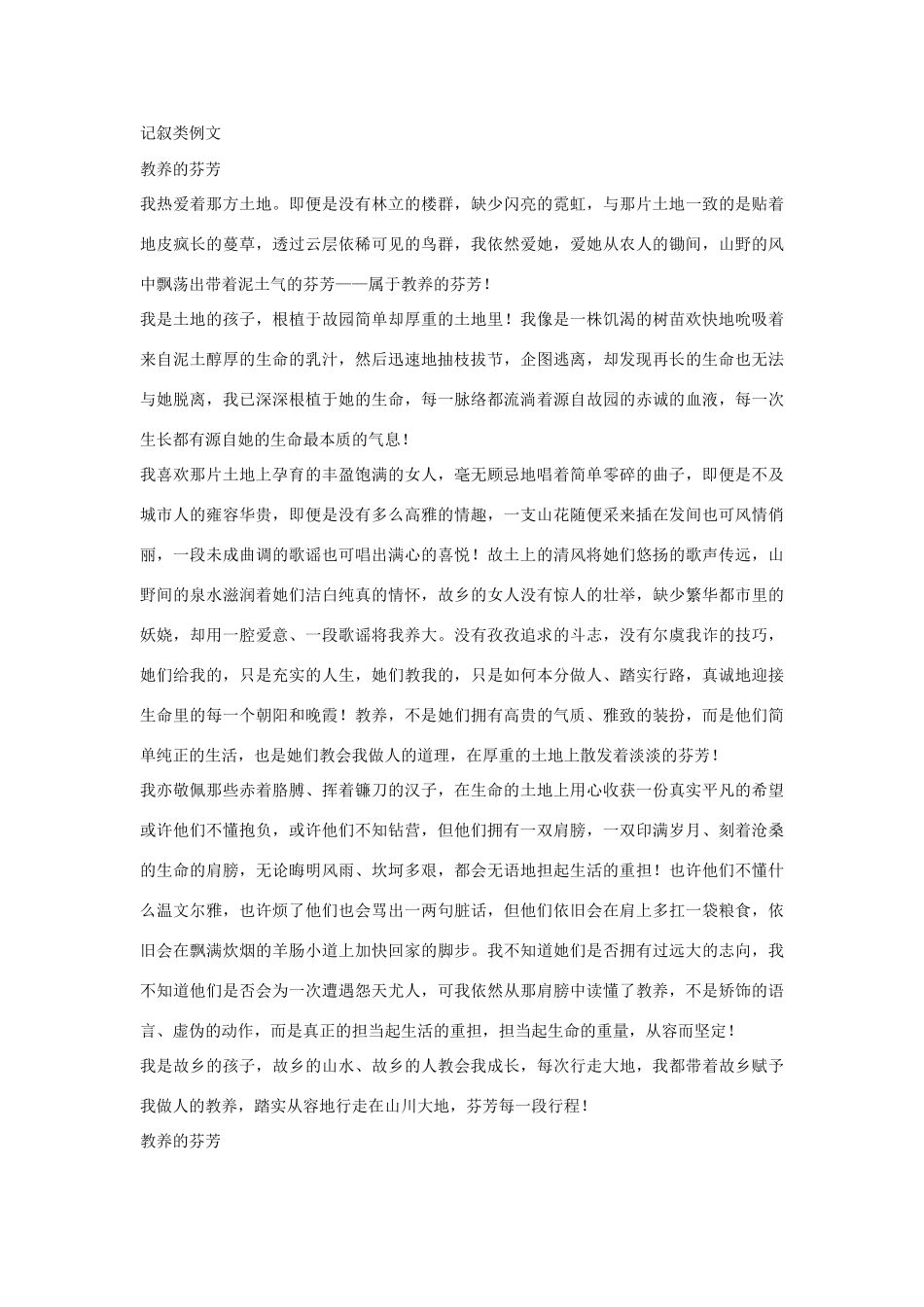 【吹尽狂沙系列】高中语文 经典话题作文题写作指导 教养的芬芳写作导引_第2页