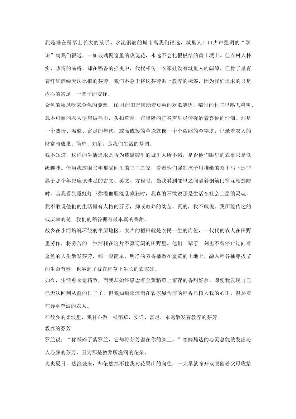 【吹尽狂沙系列】高中语文 经典话题作文题写作指导 教养的芬芳写作导引_第3页