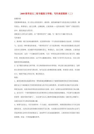 【吹尽狂沙系列】高中语文 经典话题作文题写作指导 教养的芬芳写作导引